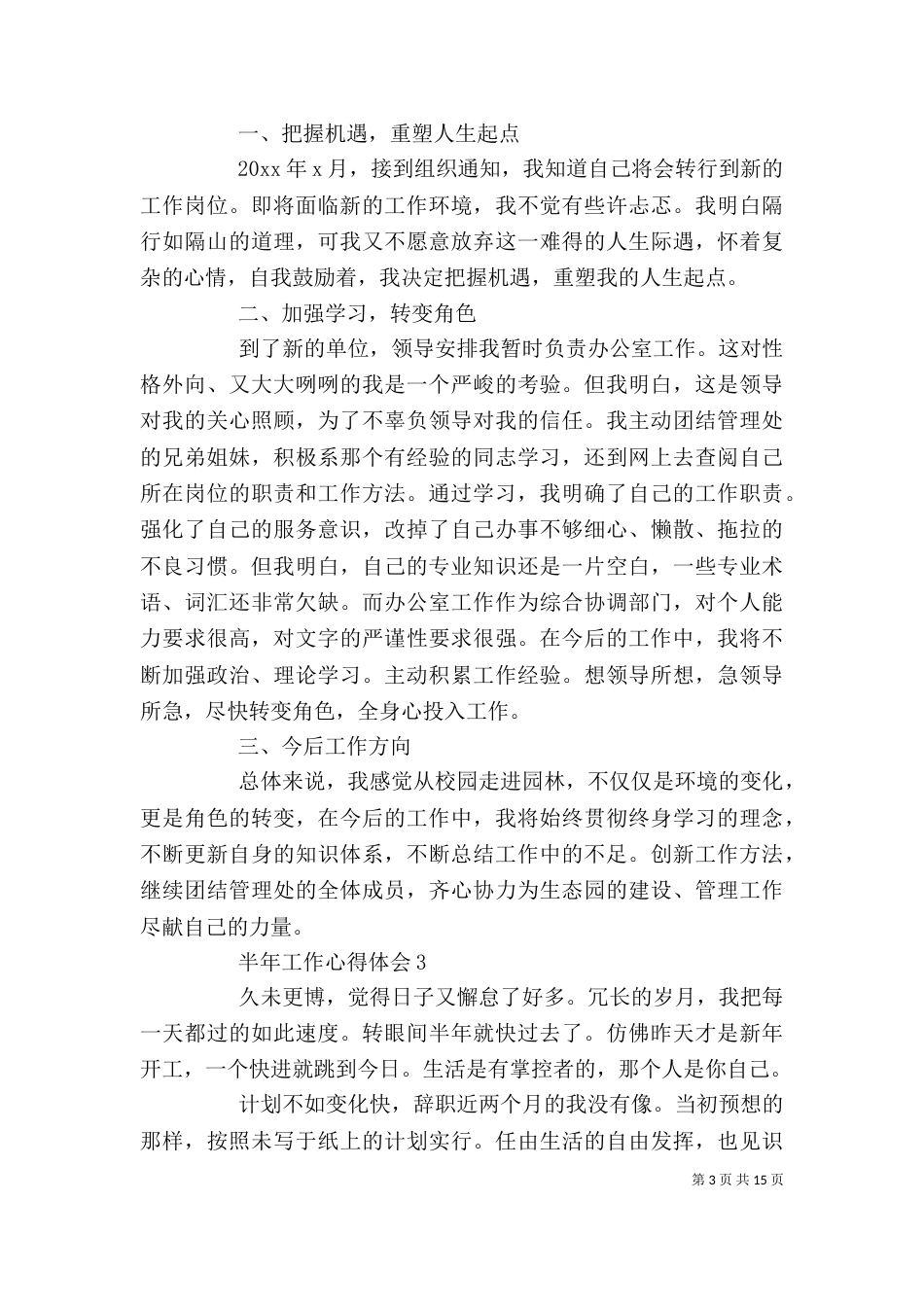 半年工作心得体会_第3页
