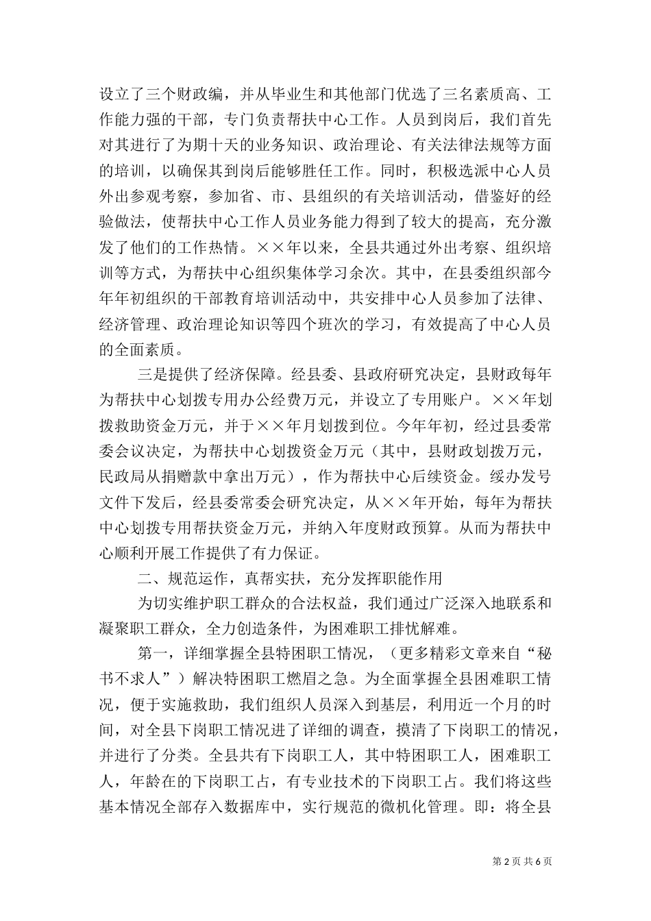 帮扶中心建设工作经验材料_第2页