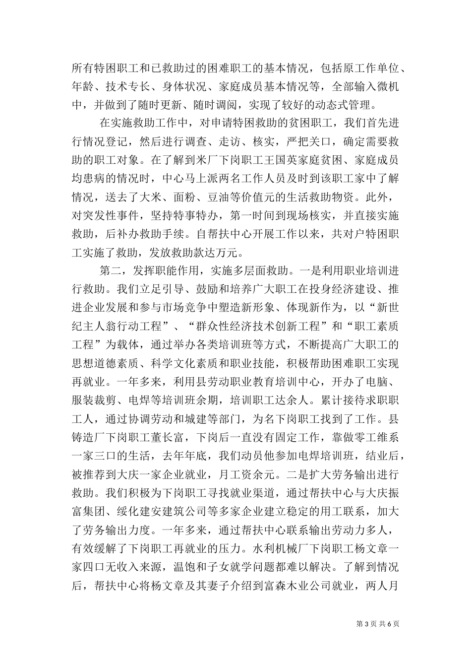 帮扶中心建设工作经验材料_第3页