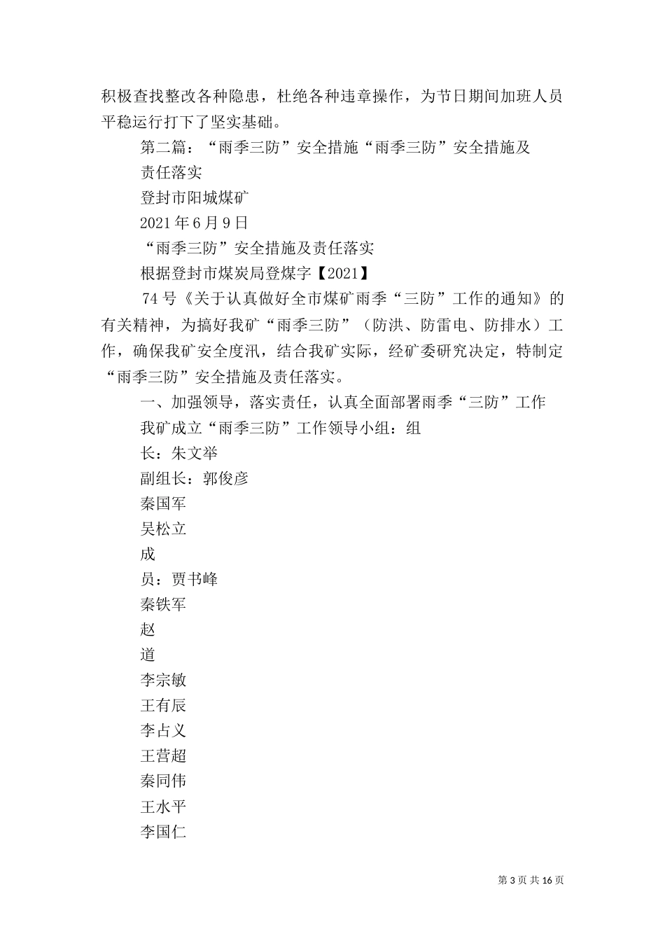 雨季十防安全生产强化措施_第3页