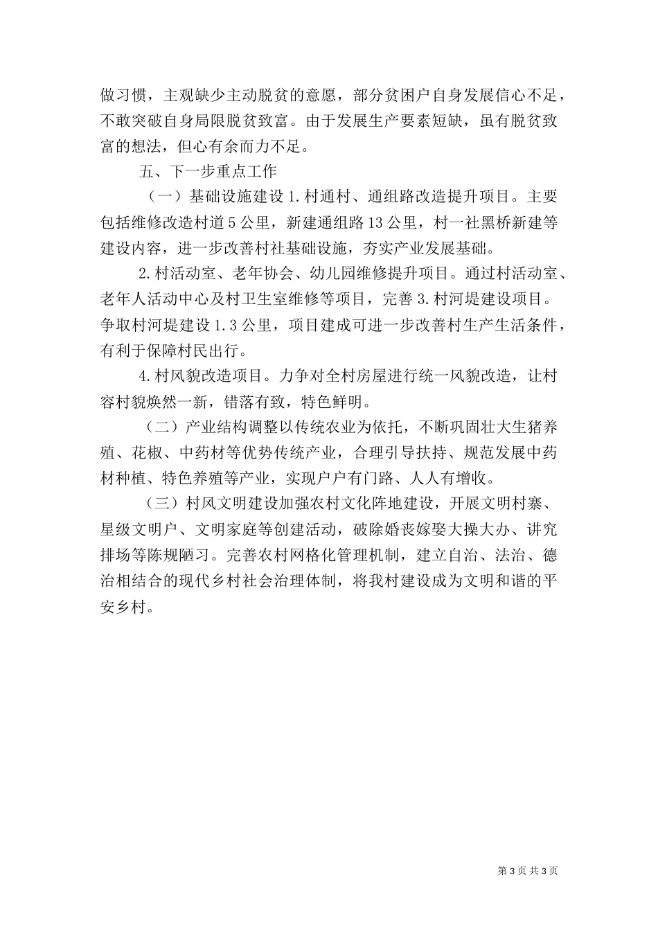 脱贫攻坚验收工作汇报材料范文_第3页