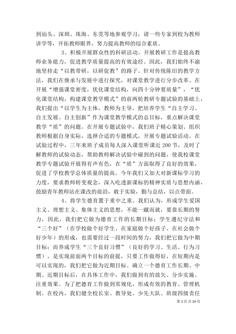 学校班子工作述职报告5篇_第3页