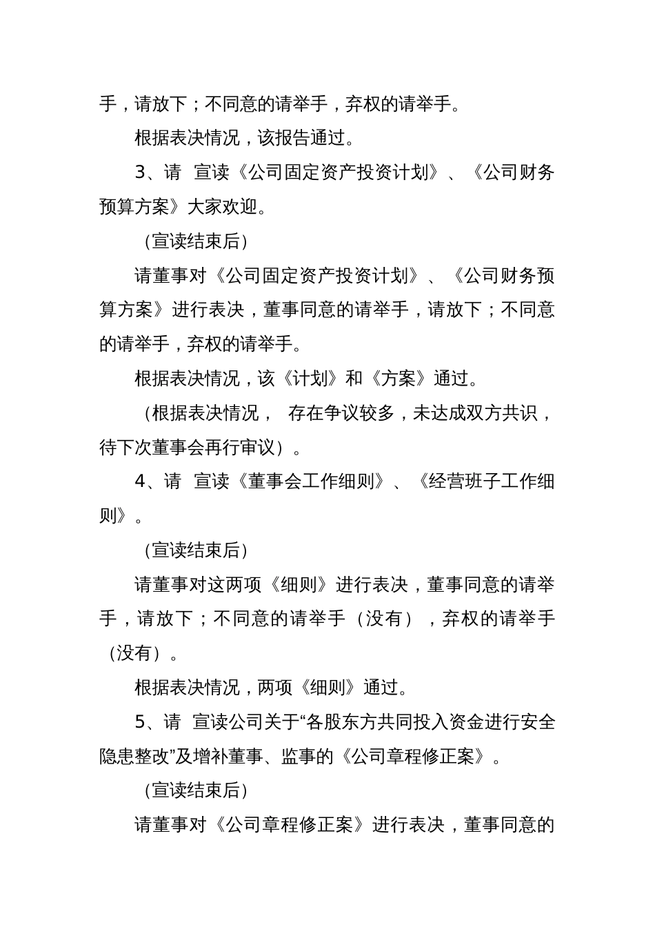 2023年国企集团公司选举董事监事会议主持词_第2页