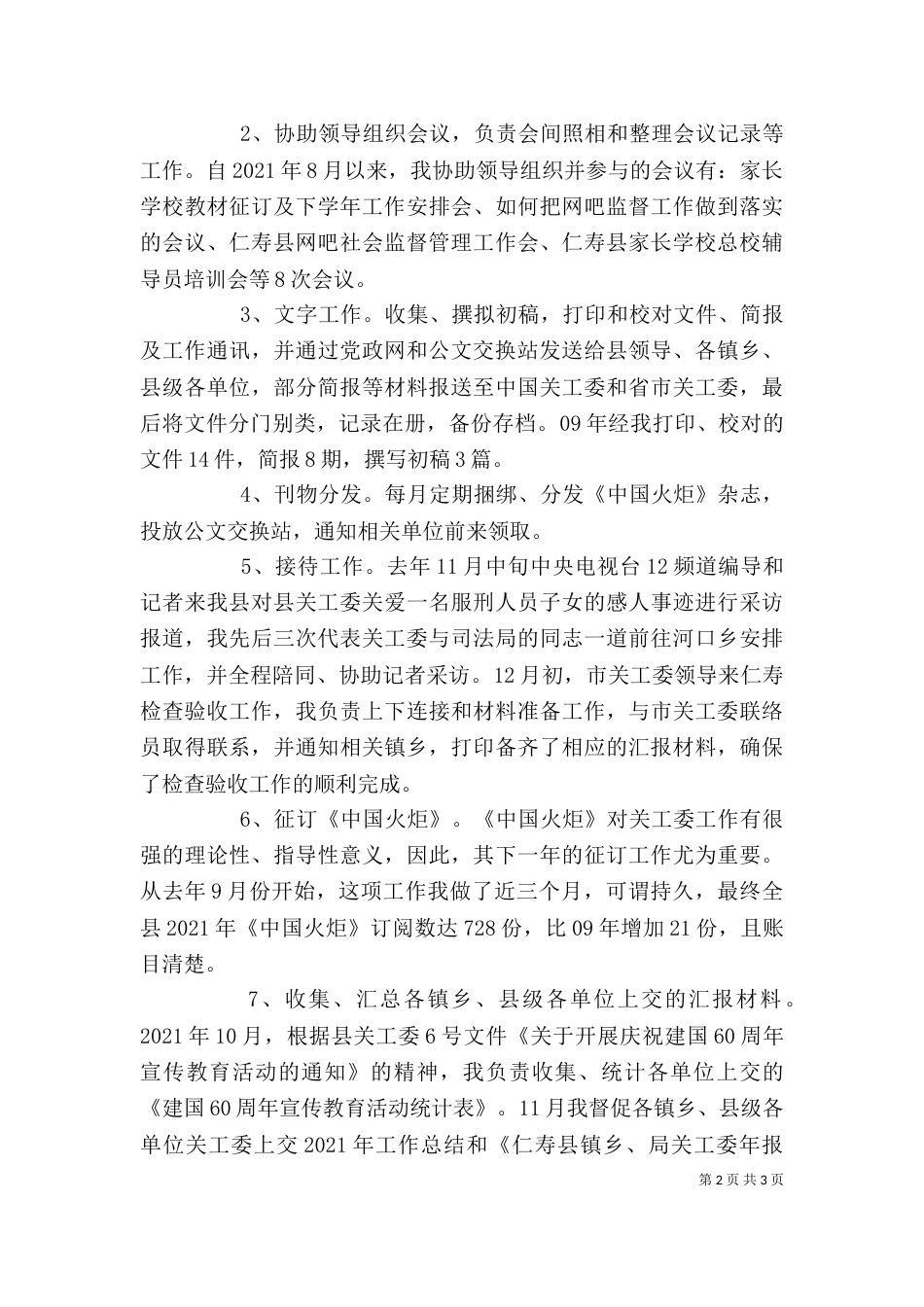 西部计划志愿者工作感悟_第2页