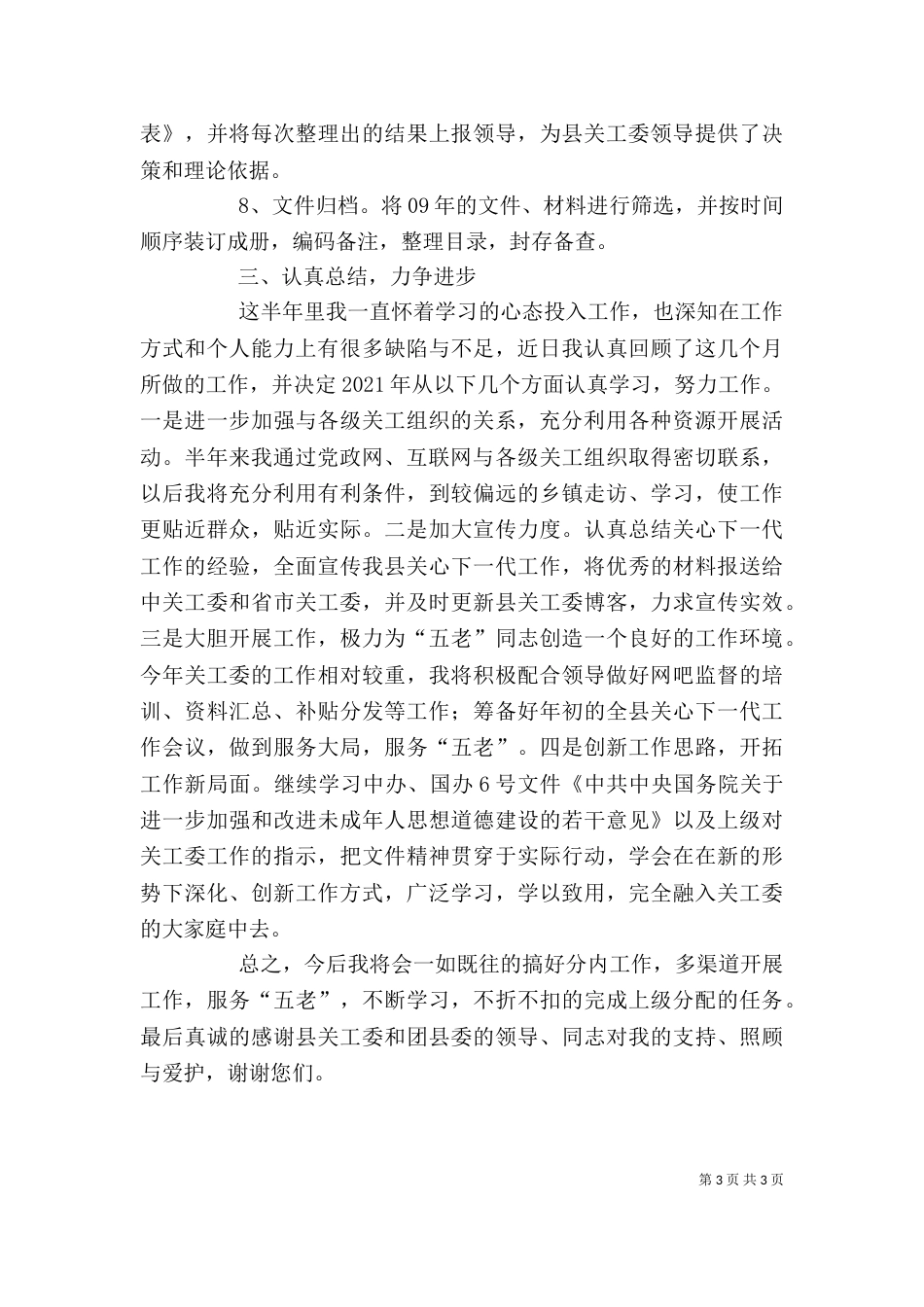 西部计划志愿者工作感悟_第3页