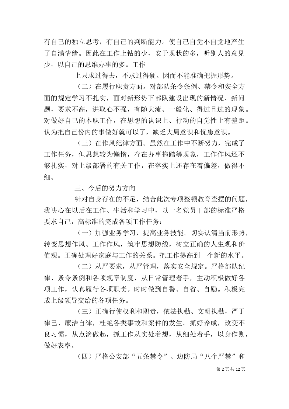 安全整顿教育自我剖析_第2页
