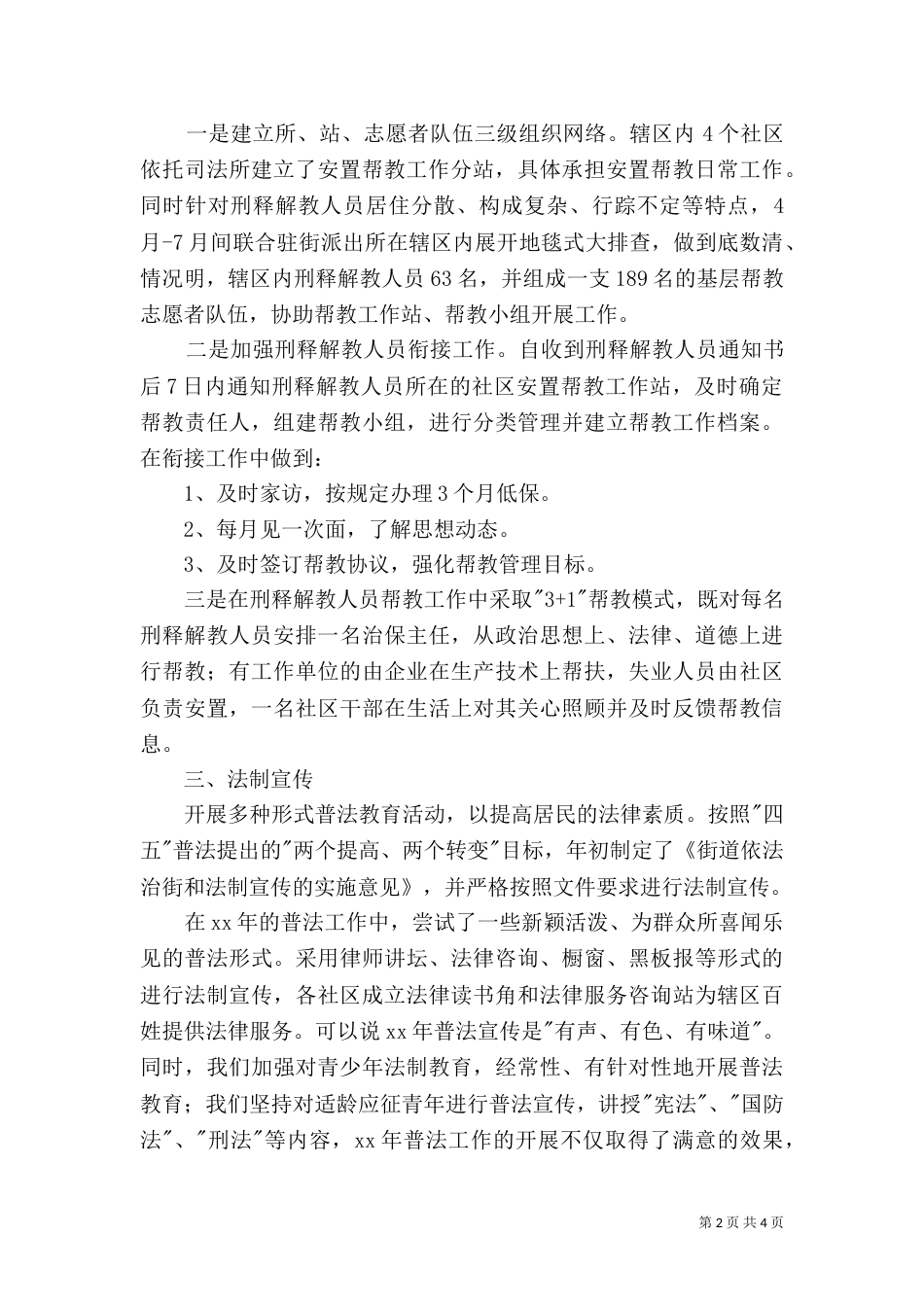 单位司法工作总结 -总结_第2页