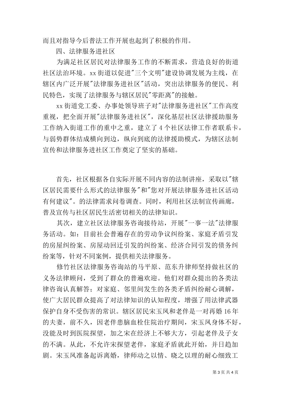 单位司法工作总结 -总结_第3页