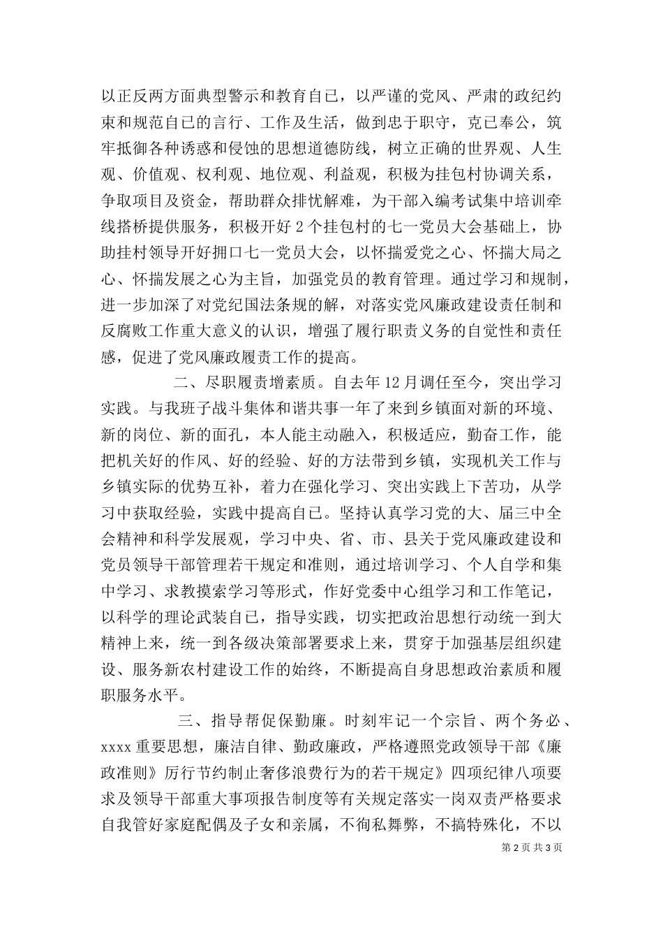 团委个人优势述职报告范本_第2页