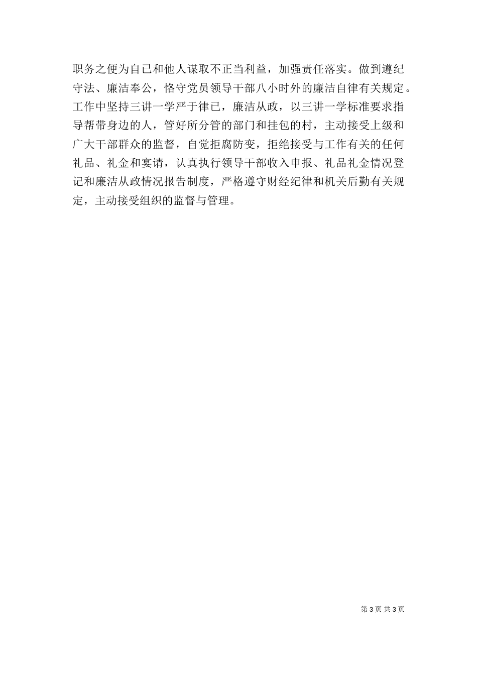 团委个人优势述职报告范本_第3页