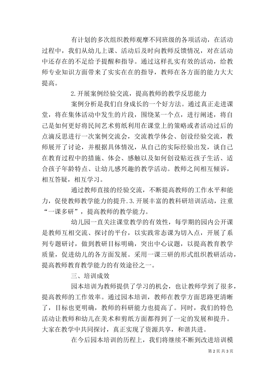 园本培训心得体会(一)_第2页