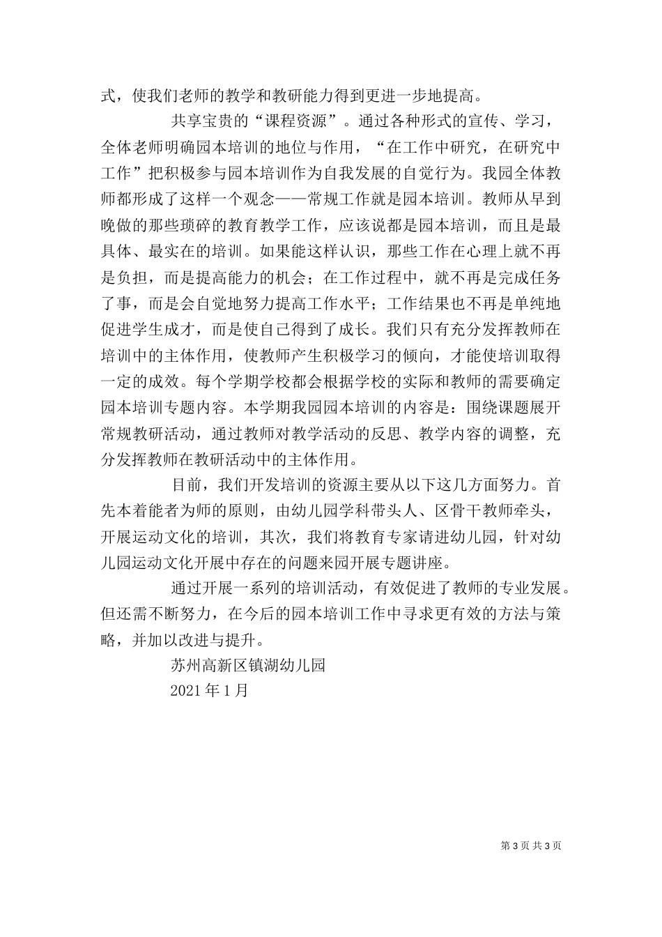 园本培训心得体会(一)_第3页