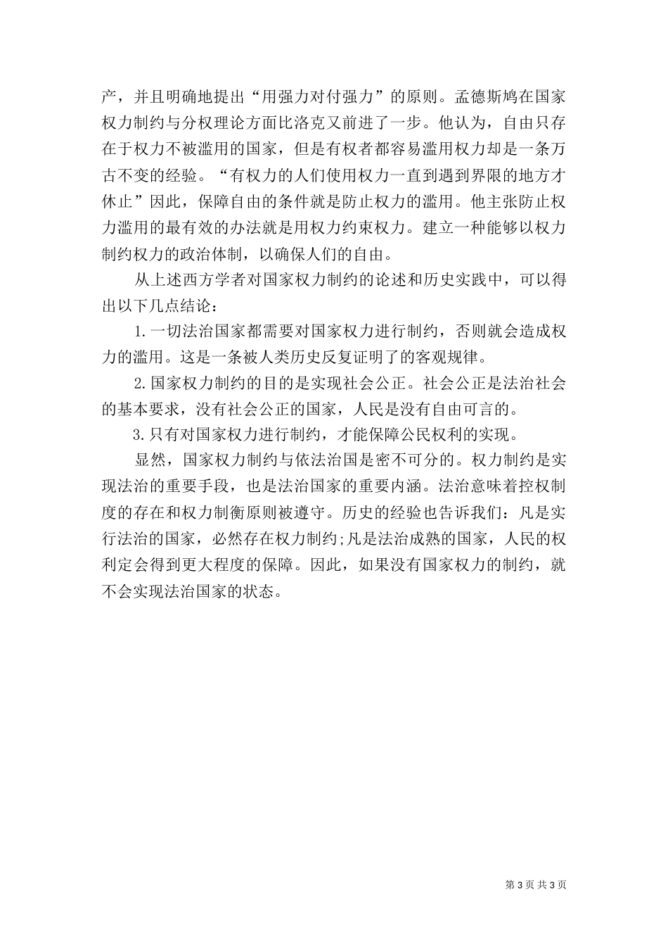 论权力与法治 -心得体会_第3页