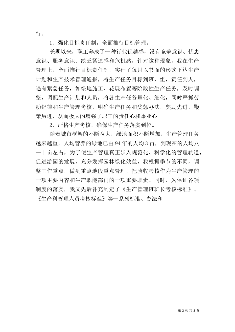 述职报告(园林绿化)（五）_第3页