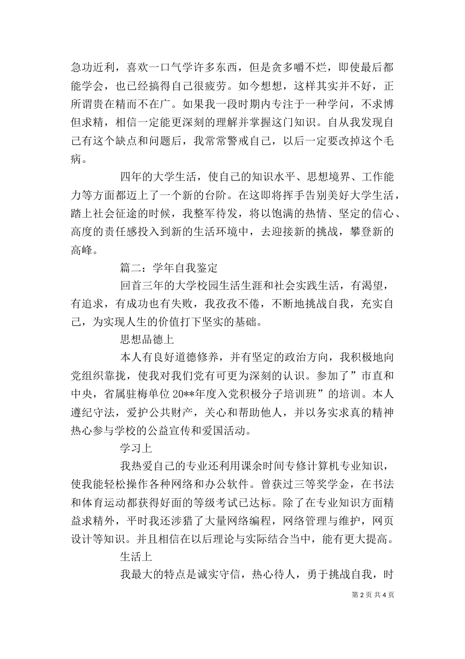 学年自我鉴定（二）0_第2页