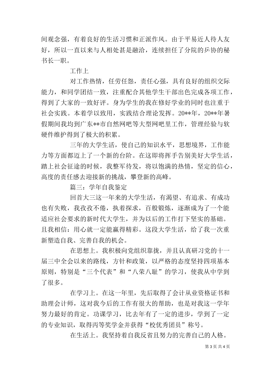 学年自我鉴定（二）0_第3页