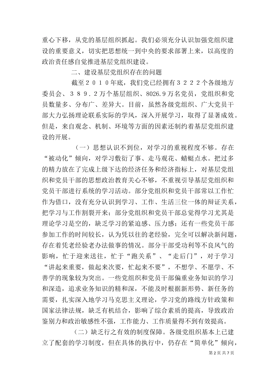 基层组织建设年活动学习心得体会（九）_第2页