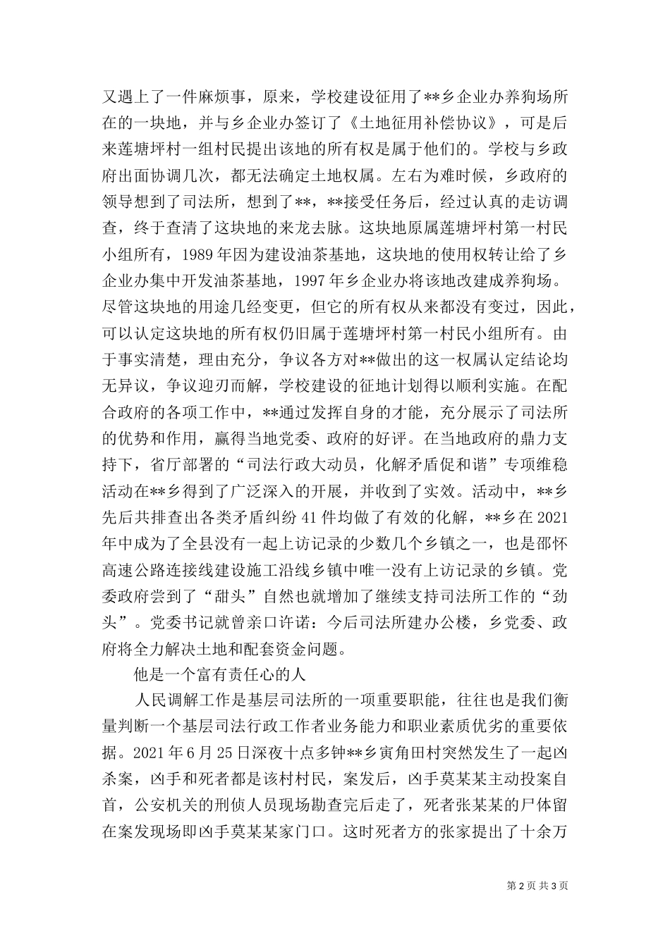 司法所长敬业为民先进事迹材料（二）_第2页