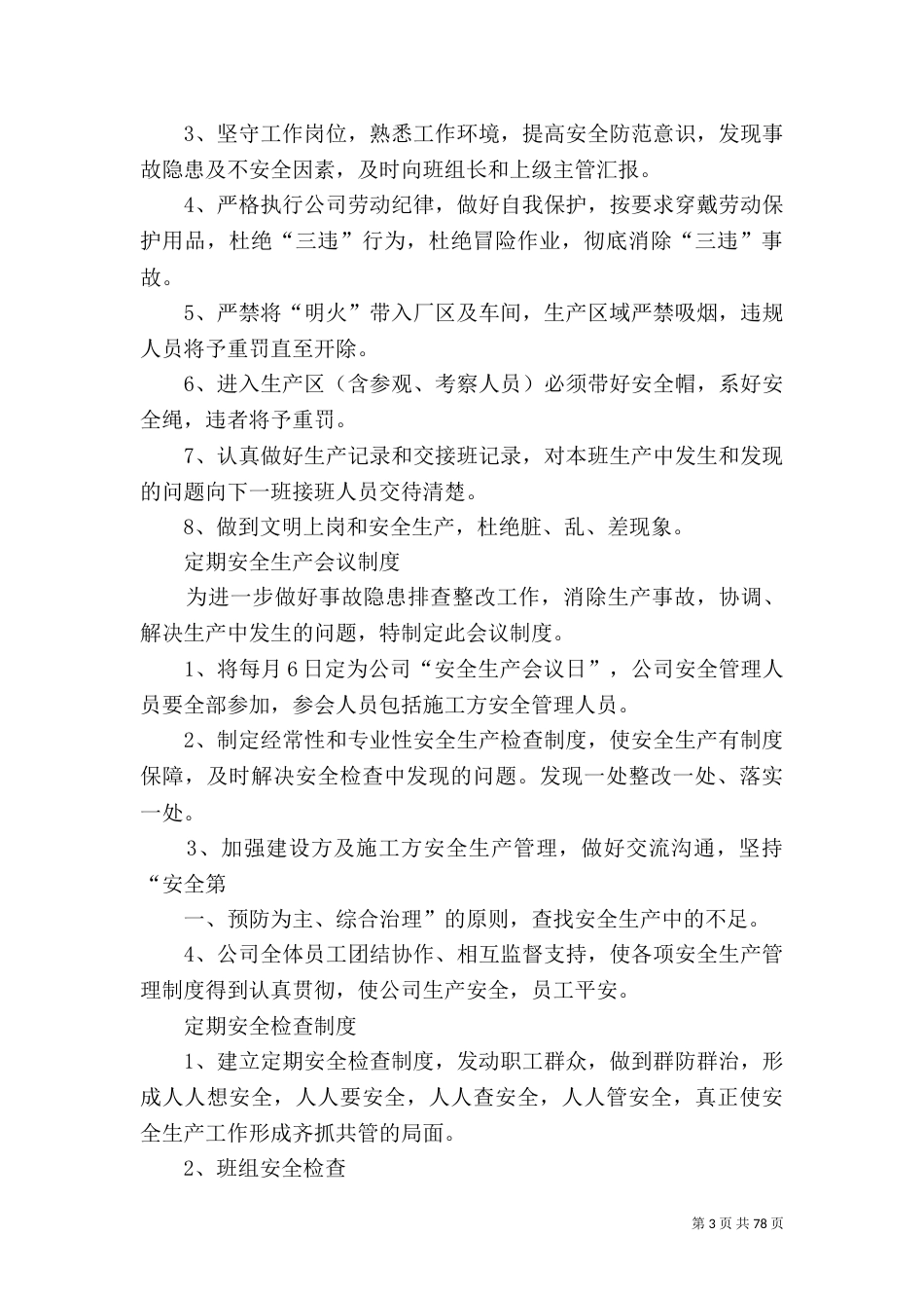 环境保护管理制度（六）_第3页