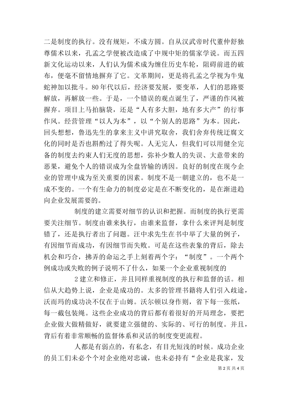 读《职业道德决定卓越》有感（二）_第2页