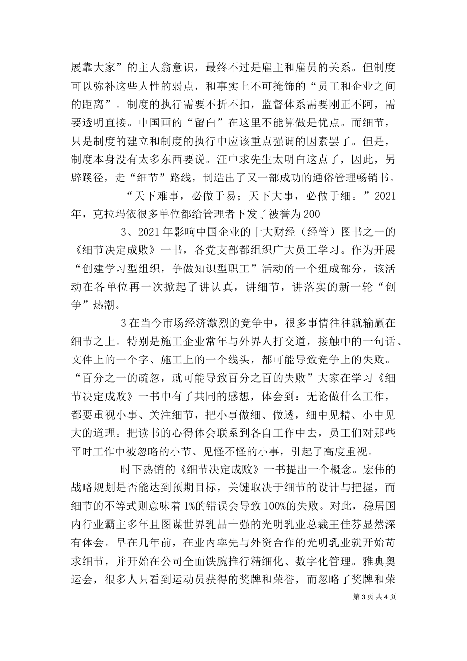 读《职业道德决定卓越》有感（二）_第3页