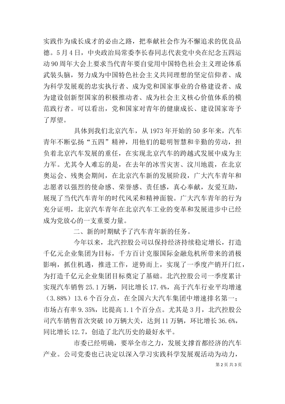 在公司五四总结表彰大会上的讲话（六）_第2页