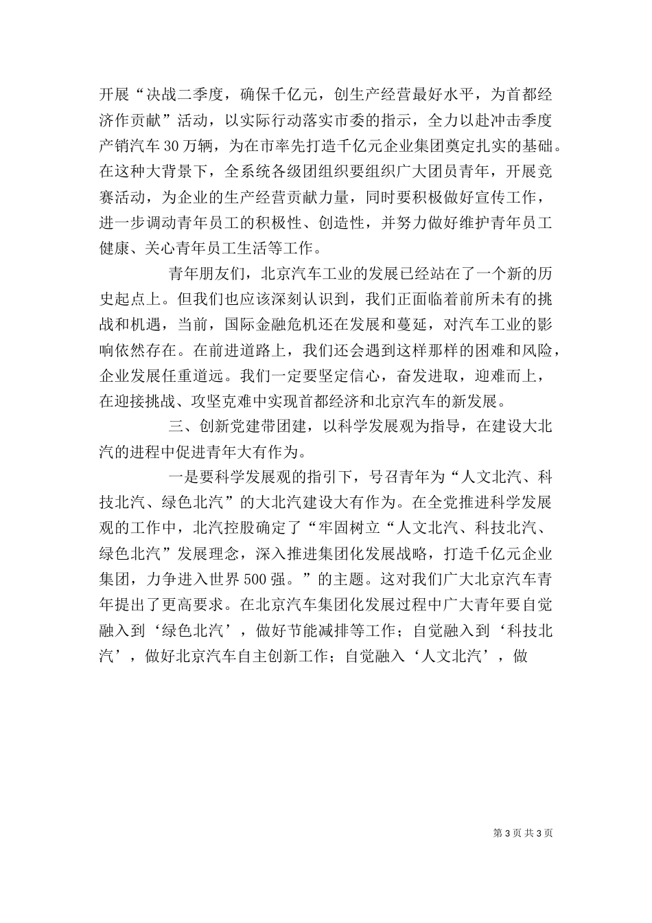 在公司五四总结表彰大会上的讲话（六）_第3页