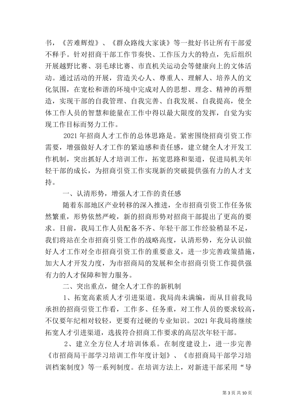 招商局人才工作总结_第3页