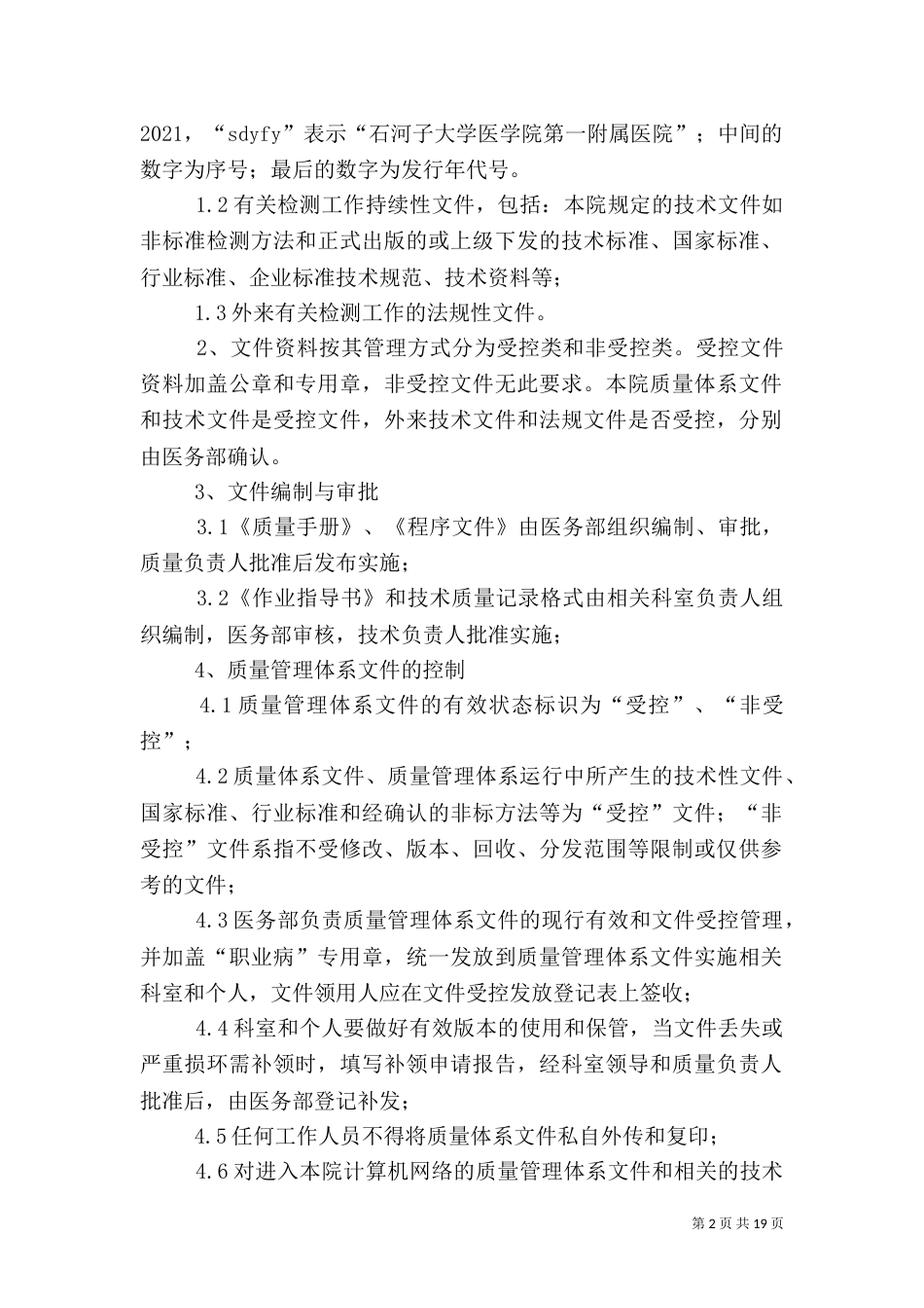 职业健康检查程序_第2页