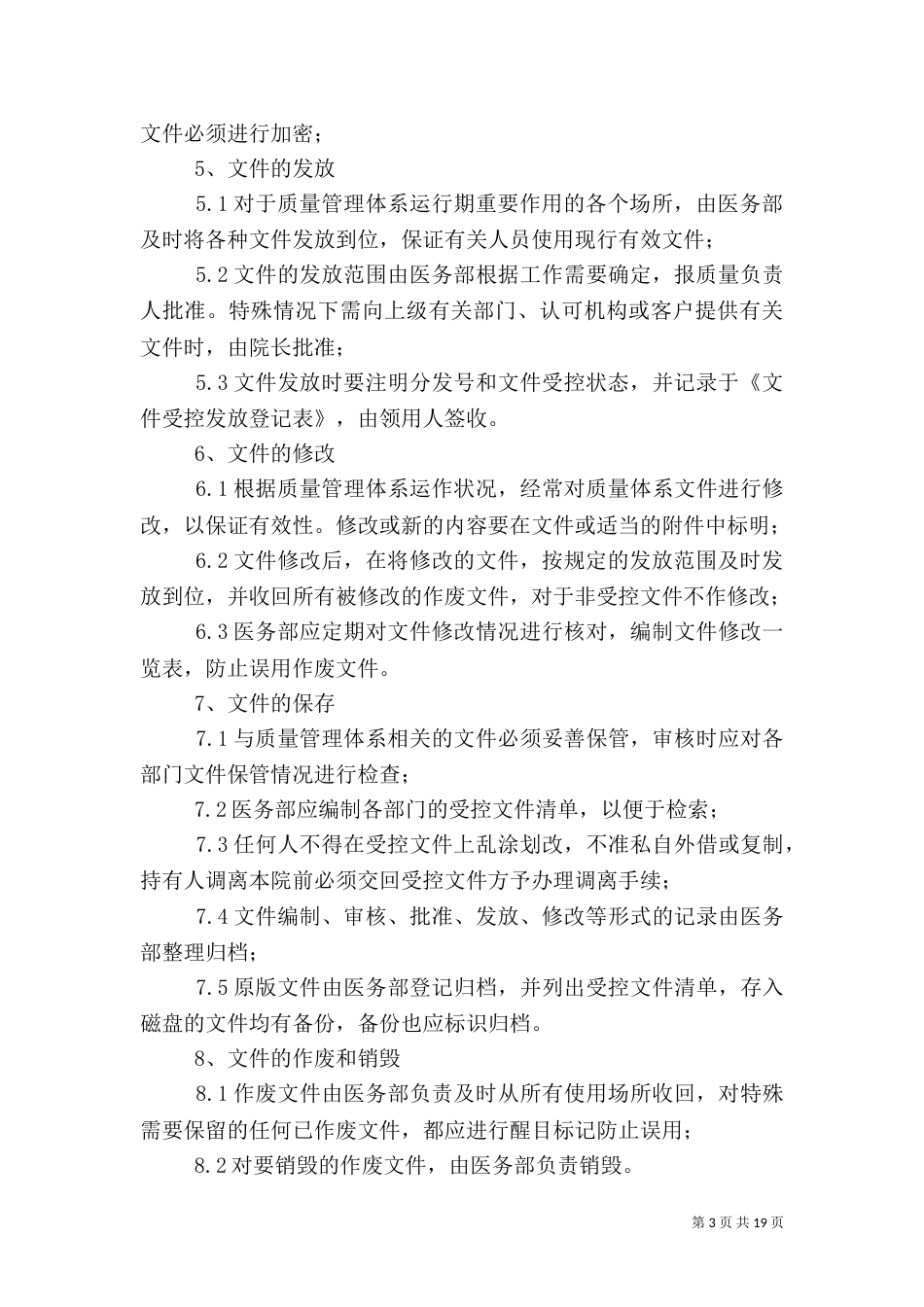 职业健康检查程序_第3页