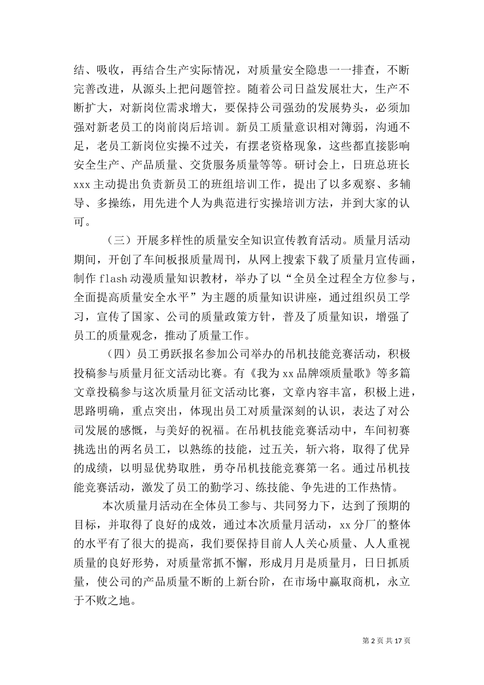 质量月工作总结范文【五篇】_第2页