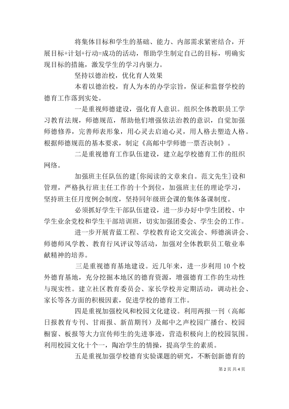 教职工讨论大会发言稿_第2页