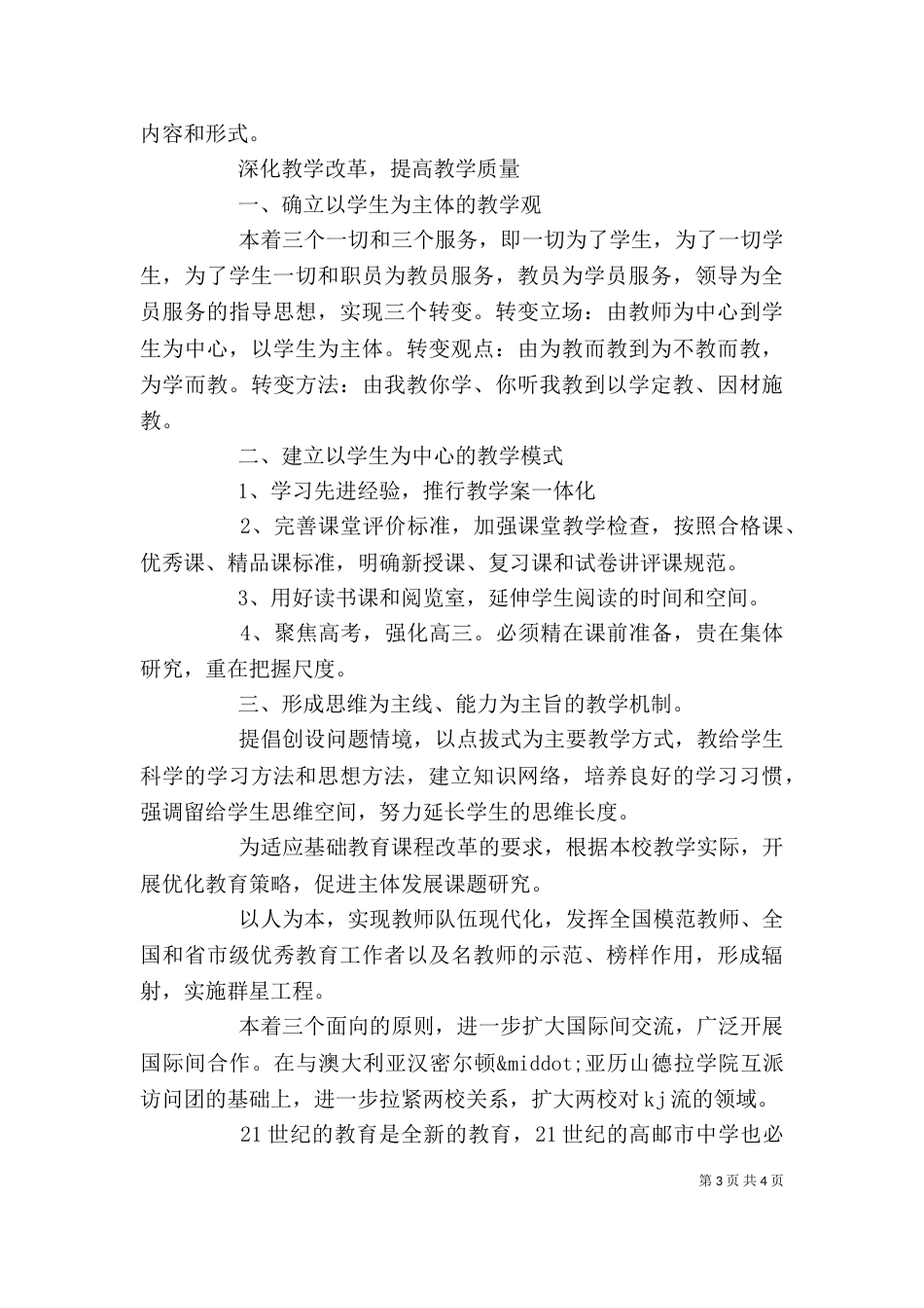 教职工讨论大会发言稿_第3页