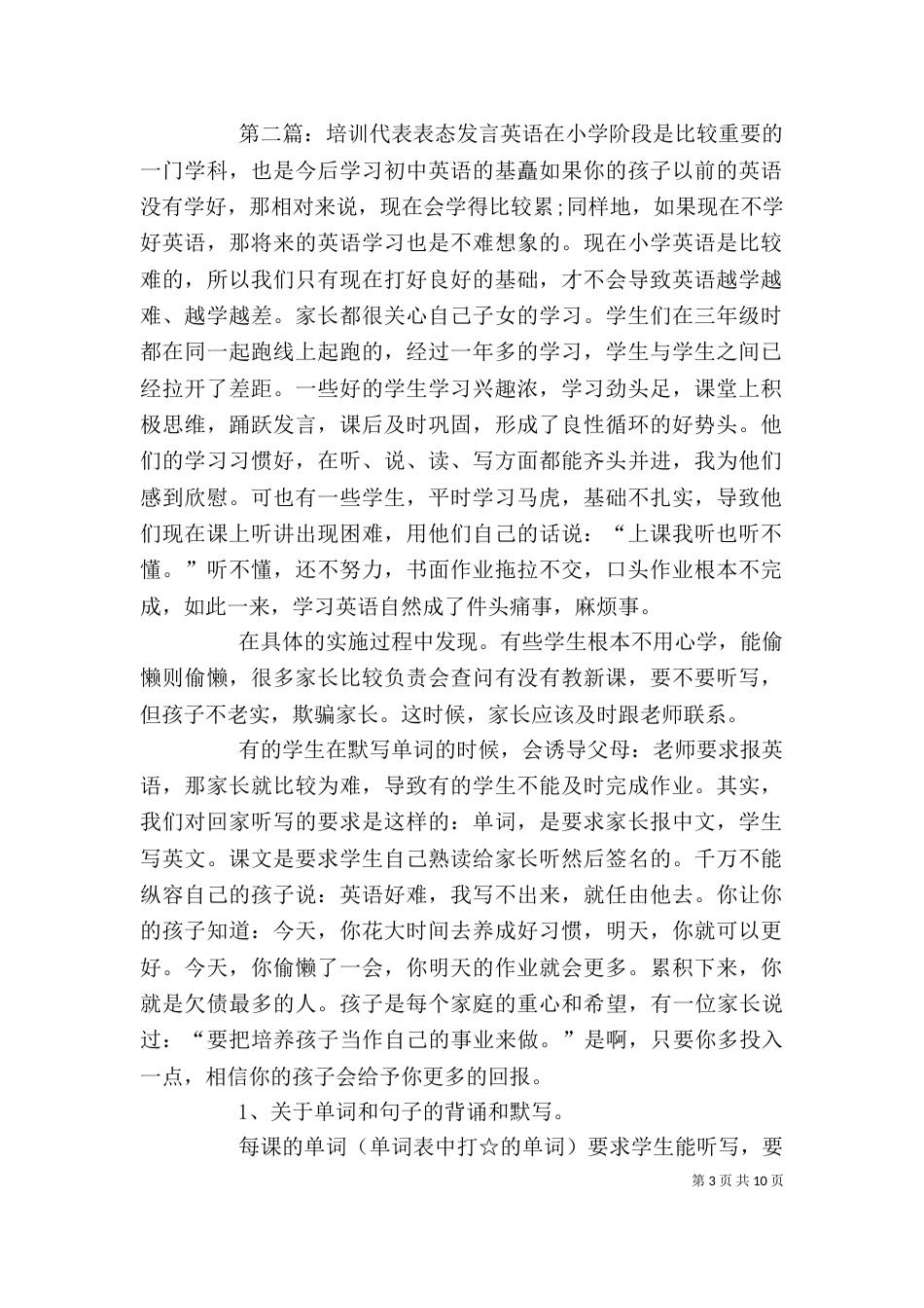 培训代表表态发言[优秀范文五篇]_第3页