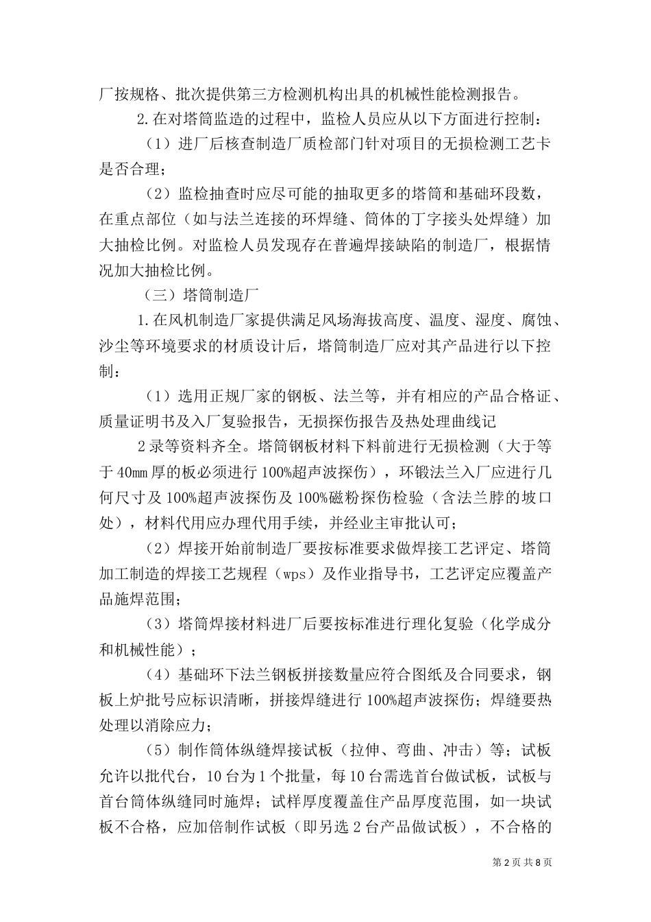 风电工程质量控制要点（三）_第2页