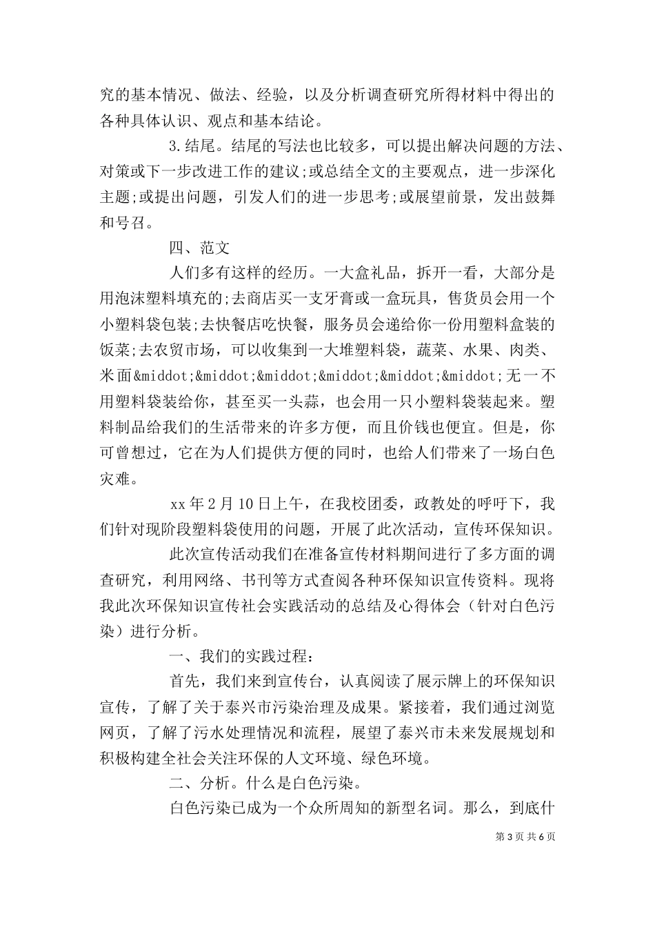 调查报告格式要求及范文_第3页