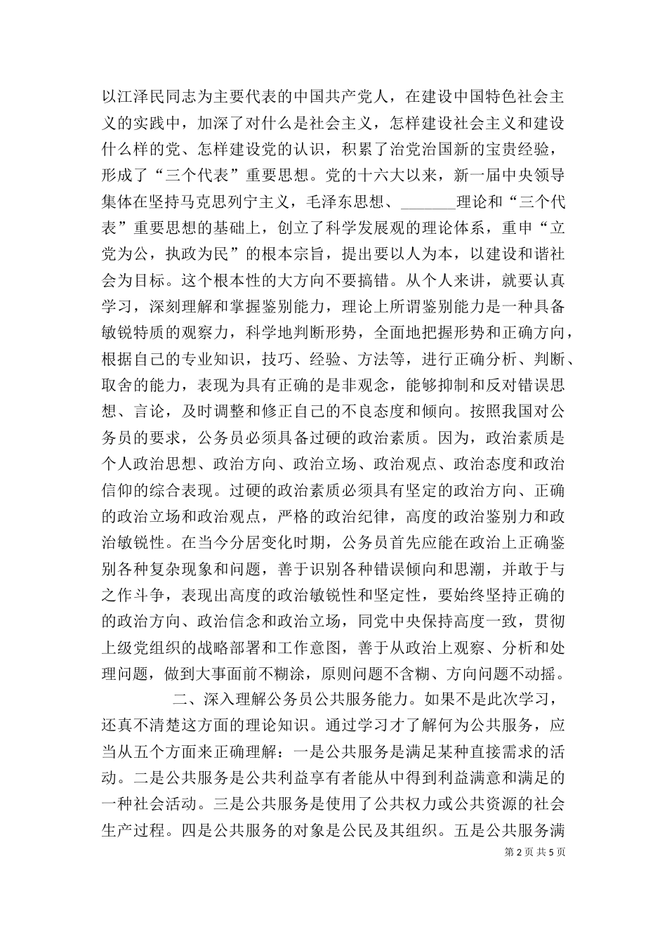 公务员通用能力学习心得体会（三）_第2页