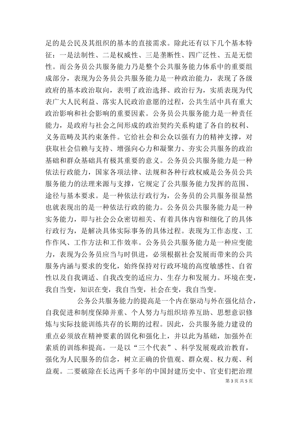 公务员通用能力学习心得体会（三）_第3页