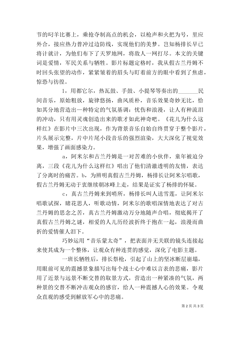 思想汇报：冰山上的来客观后感（二）_第2页