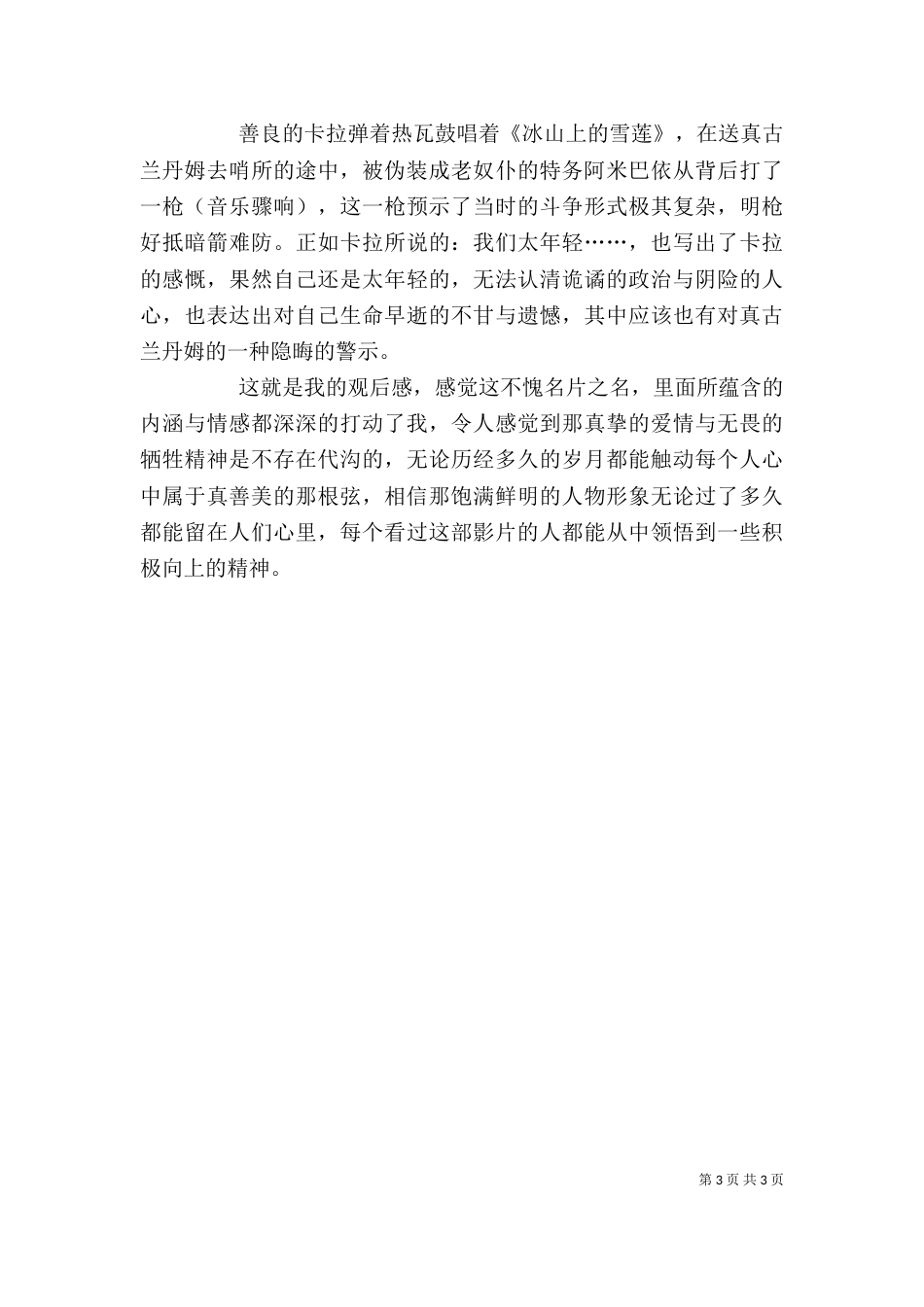 思想汇报：冰山上的来客观后感（二）_第3页