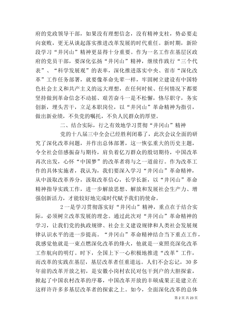井冈山学习心得体会（一）_第2页