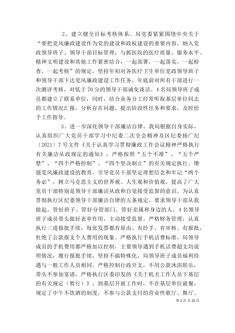 卫生局局长述职述廉报告-述职报告_第2页