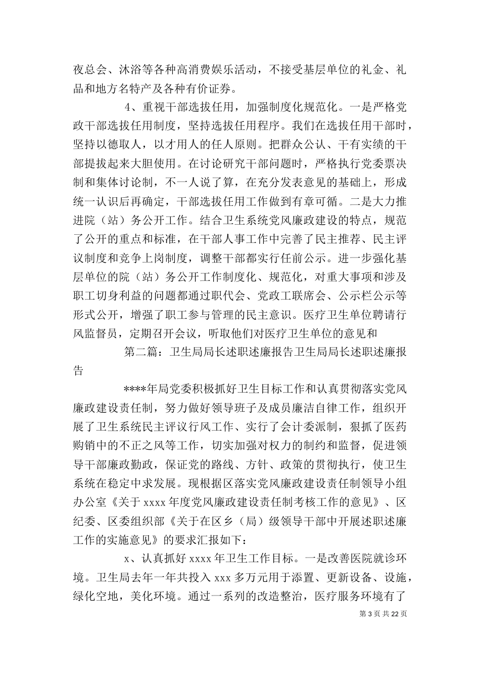 卫生局局长述职述廉报告-述职报告_第3页