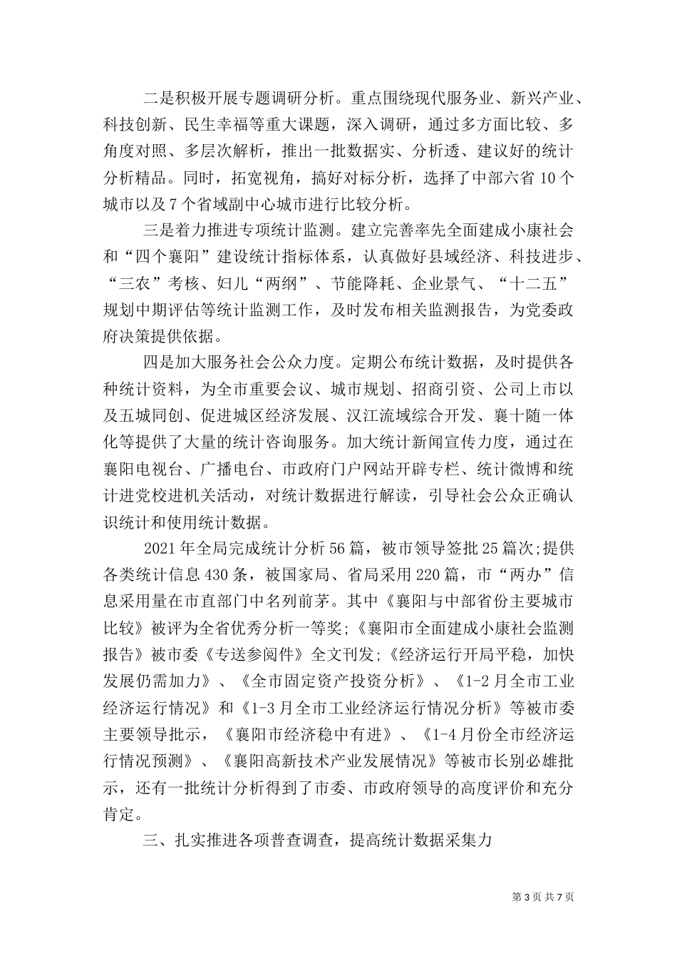 统计局工作总结（二）0_第3页