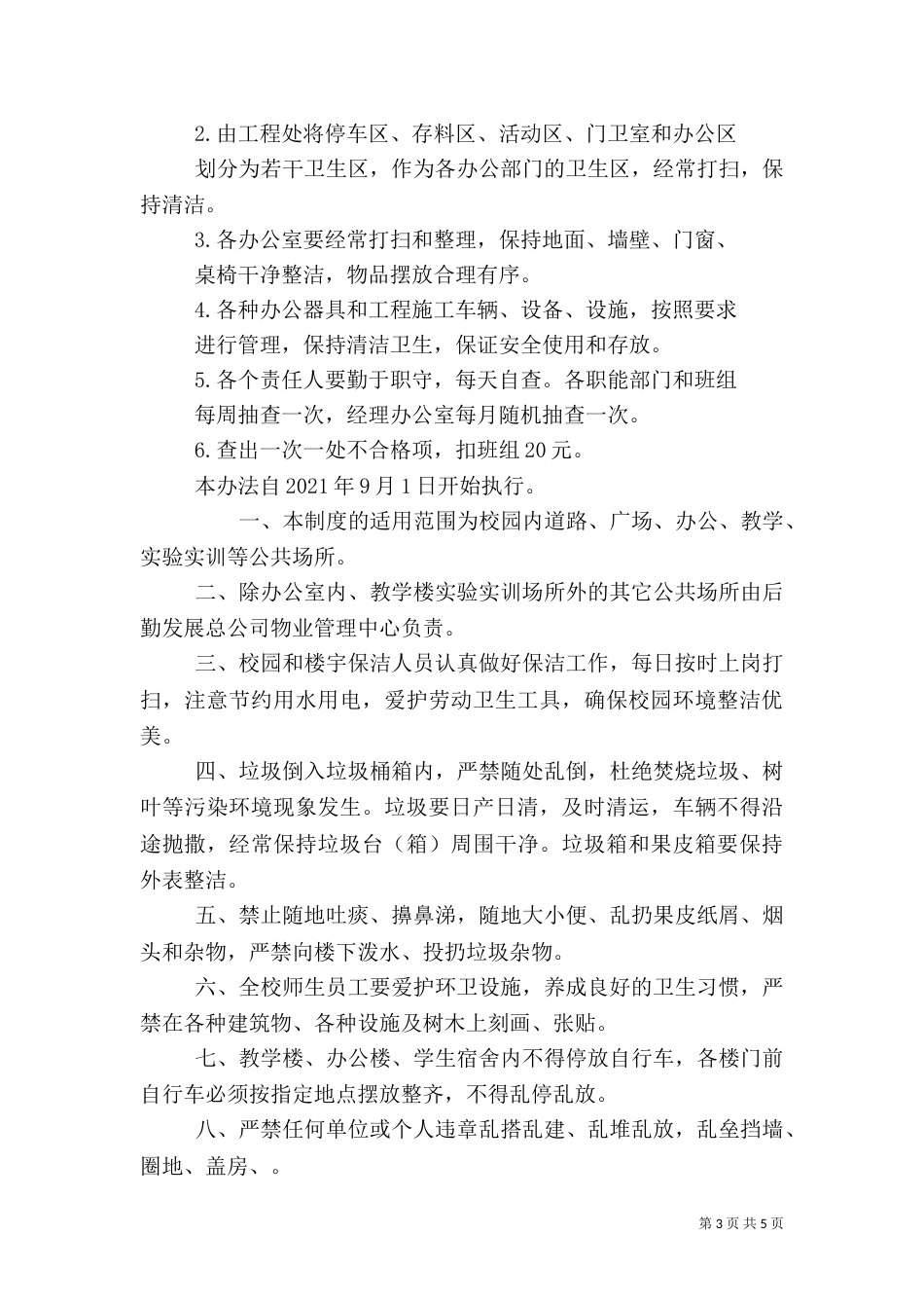 环境卫生管理制度（五）_第3页