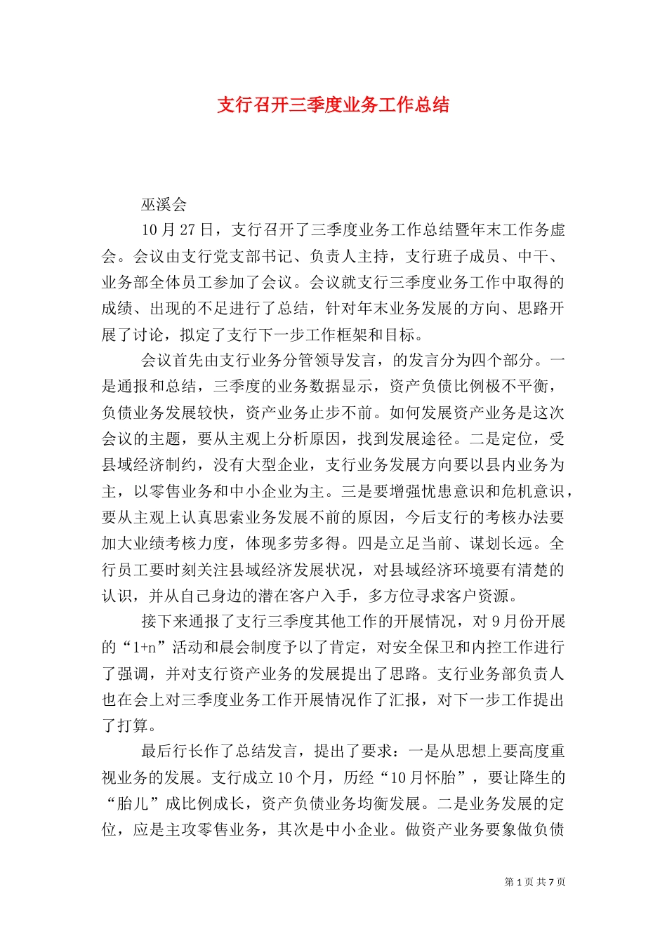 支行召开三季度业务工作总结_第1页