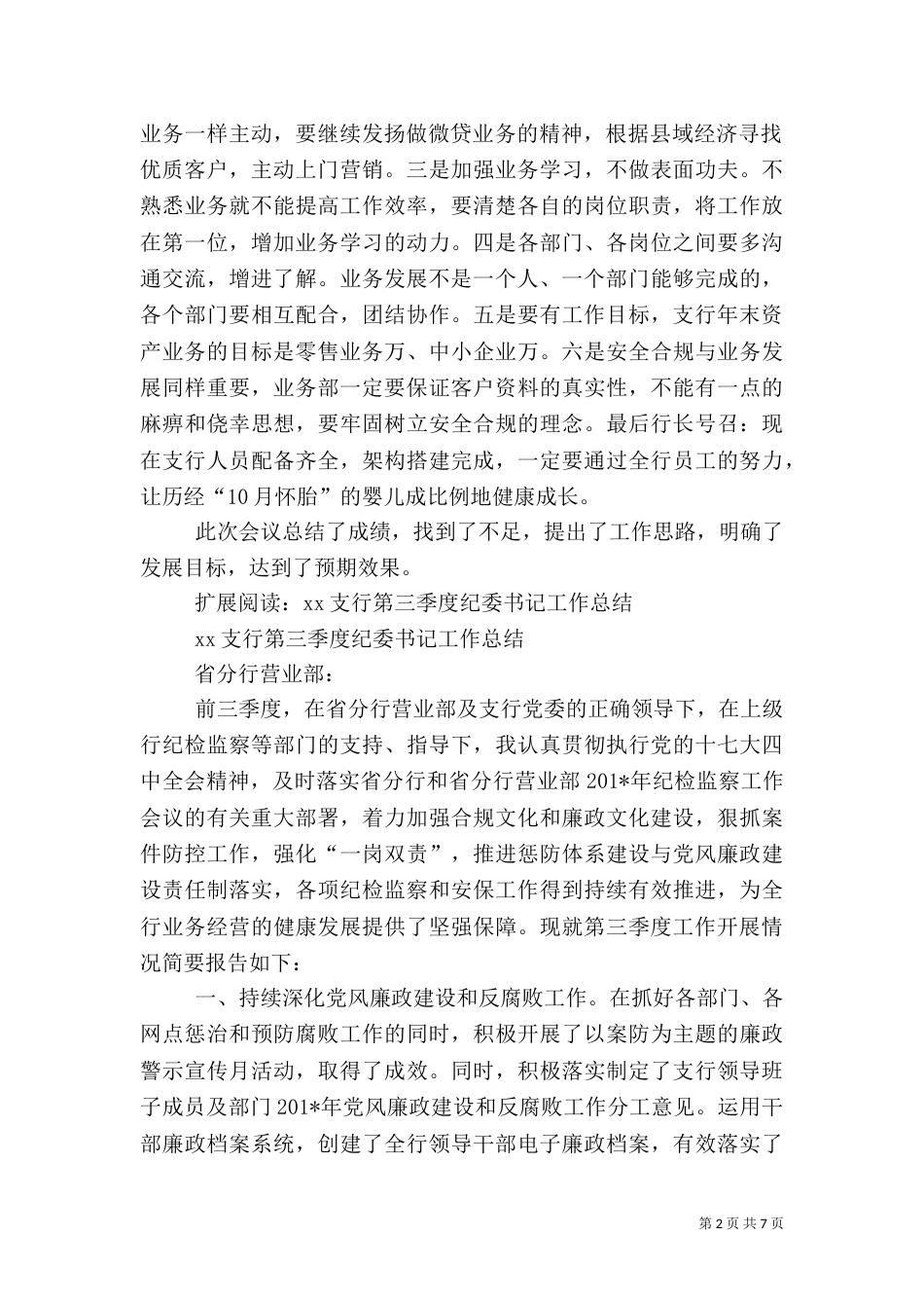 支行召开三季度业务工作总结_第2页