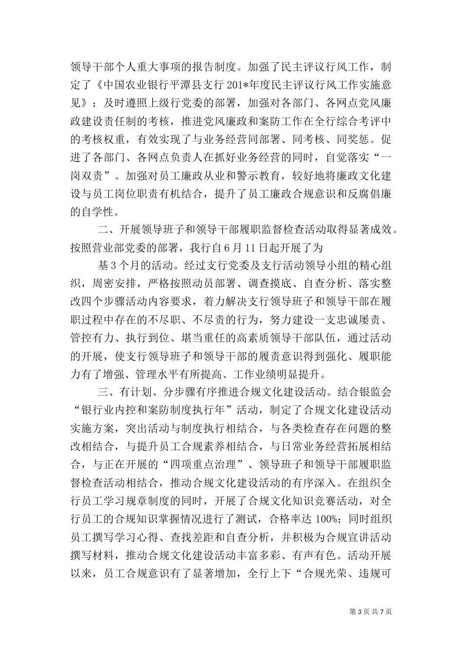 支行召开三季度业务工作总结_第3页