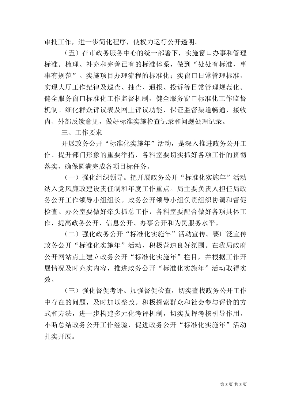 卫生局政务公开情况总结(2篇)_第3页