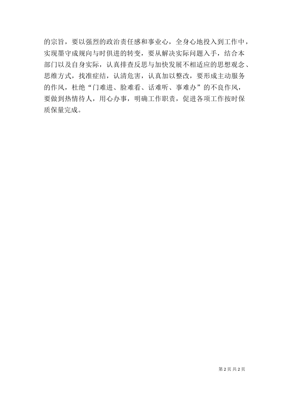 学习“优化软环境”心得体会(三)_第2页